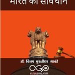 भारत का संविधान