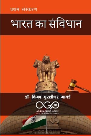 भारत का संविधान