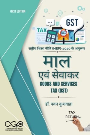 माल एवं सेवाकर
