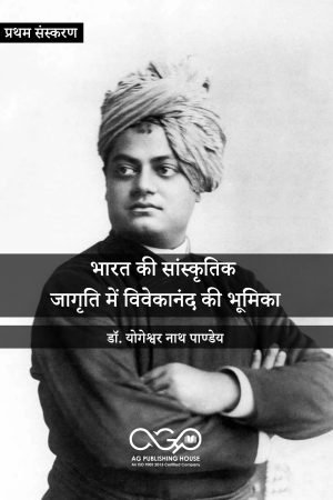 भारत की सांस्कृतिक जागृति में विवेकानंद की भूमिका