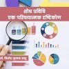 शोध प्रविधि: एक परिचयात्मक दृष्टिकोण